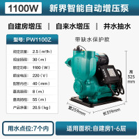 新界增压泵PW1100家用全自动抽水泵水井自来水管道太阳能加压泵