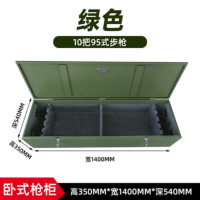 汇云星95式卧式枪柜 1400*540*350mm军绿色 机械双锁 可放10把