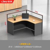 信京职员办公桌屏风工位组合桌 1.4*1.2m-A款-L字型含柜