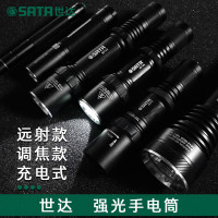 世达(SATA)高性能调焦强光充电式手电筒635LM 90747