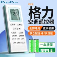 苏宁 ProPre 遥控器 适用于格力空调 挂机柜机中央空调天花机等不分型号