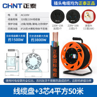 正泰移动电缆盘-320型220V-3芯4平方50米 绕线盘电线 拖线盘收线器电源插座延长线