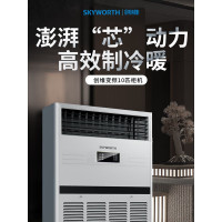创维中央空调大5匹变频柜机冷暖一级能效立式大功率空调 10匹 二级能效 变频冷暖380V