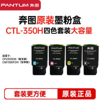 奔图奔图CTL-350HC/K/M/Y原装高容量四色粉盒套装23500页 适用CP2510DN/CM7115DN打印机