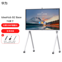 华为IdeaHub B2 Base会议平板一体机 75英寸安卓系统+落地支架+投屏器遥控器触控笔