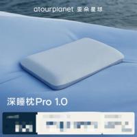 苏宁 亚朵星球 枕头 深睡枕PRO 高10cm