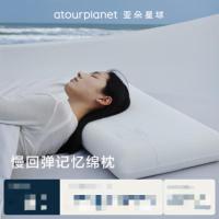 亚朵星球 枕头 高8cm 睡眠深度养护慢回弹睡觉专用记忆棉枕头