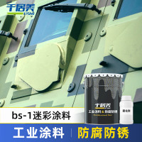 千居美 BS-1丙烯酸聚氨酯迷彩涂料(含固化剂) 伪装防锈防腐油漆 DG0730深绿 11KG