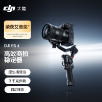 大疆 DJI RS 4 如影手持云台稳定器 三轴防抖专业手持拍摄稳定器3千克负载单反微单云台