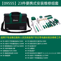 世达工具23件家用电子电工工具套装工具包维修组套09555 23件工具包