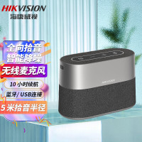 海康威视会议麦克风无线全向麦克风音箱 话筒录播教育培训网络远程电脑桌面会议扬声器 DS-UAC-VS2W