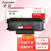 欣彩AR-TO5105H粉盒高容量TO-5105H黑色6K页 适用BP5105DN BM5105ADN BM5105F