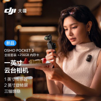大疆Osmo Pocket 3 全能套装一英寸口袋云台相机 OP灵眸手持数码相机 旅游vlog 便携+256G高速卡