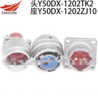 领航Y50DX-1803TK02+80连接器航空插头3芯