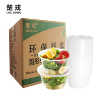 楚戎加厚一次性圆形快餐盒1000ml 300套/箱 PP塑料碗透明带盖