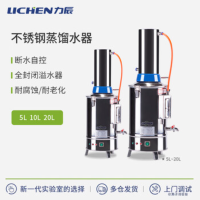 力辰YN-ZD-Z-5实验室不锈钢电热蒸馏水器制水器装置 (自动断水5L)