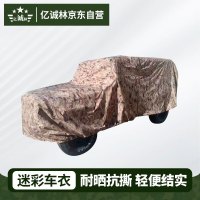 亿诚林迷彩车衣 加厚防雨车衣防晒防坐车罩 荒漠星空600D/1平米