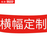 信发彩色横幅制作广告条幅标语开业宣传 联系客服 高60cm(长度要几米拍几)