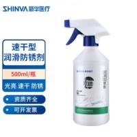 新华医疗器械速干型润滑防锈剂 500ml*1瓶 手术器械除锈润滑保养