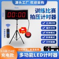 智会兴LED拍压计时器 8英寸4位[充电款]+手拍 比赛专用多功能电子秒表会议倒计时田径训练跑步