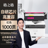 苏宁 格之格 W2080A/118A 硒鼓 红色(1000页)标准版 单支