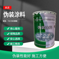 凯灵 迷彩涂料YE2344数码迷彩油漆伪装涂料 黄土 20kg/桶