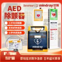 迈瑞aed便携式除颤器 心脏复苏急救BeneHeart C2 +立式柜+培训+便携包+电极片