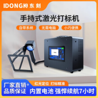 东刻锂电池小型手持式激光打标机 手持-插电款-20W 便携打码机雕刻机