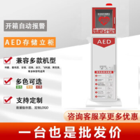 精创禹华AED立柜通用款S2 体外除颤仪配件立柜 声光报警器镀锌钢板立柜可定制