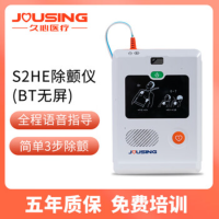 久心医疗半自动体外除颤器 便携式心脏复苏急救AED 带报警iAED-S2HE-BT +立式柜