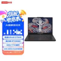 联想拯救者Y9000P 2025 AI元启游戏笔记本电脑Ultra9 275HX 32G 1T RTX5070 黑色