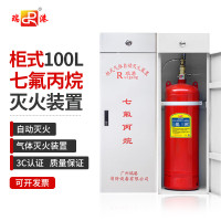 瑞港柜式七氟丙烷灭火器100L*1套(含药剂98KG 含安装警报系统)
