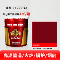 铁本漆耐高温漆 高温管道锅炉排气管 防腐防锈金属漆 铁红色耐高温1200度 15kg