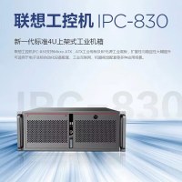 联想工控机IPC-830 AH13 350W i3-9100 16G 256G 1T机械 双千兆网口