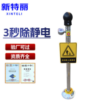新特丽人体静电释放器 固定式-防爆数显声光语音报警