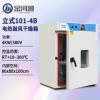金河源101-4B电热鼓风干燥箱烘干箱 (不锈钢80*80*100cm)单门