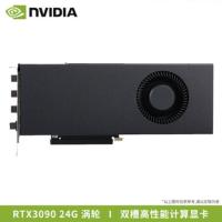 英伟达RTX3090 24G涡轮版显卡 双槽高性能 双宽度单涡轮风扇多卡GPU服务器专用 AI推理深度学习计算 工业包装