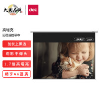 得力50455S电动遥控投影幕 16:9遥控电动投影幕布 办公家用投影幕布 遥控电动升降 120英寸(白)(个)