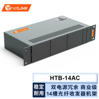 netLINK光纤收发器机架HTB-14AC 14槽标准19英寸2U机箱 台式光电转换器机框 双电源冗余 商业级