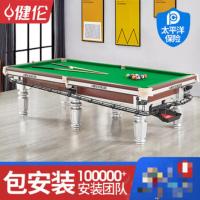 健伦台球桌FH-MK101标准中式黑八 成人标配比赛银腿木库