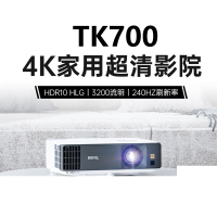 明基TK700投影仪 投影仪家用游戏投影图像模式 (4K超高清 3200流明 HDR 240Hz&4ms)