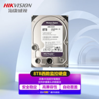 海康威视WD82PURX-78西数监控硬盘8TB 安防监控硬盘自动覆盖