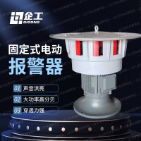 企工立式电动报警器 防汛防空森林警报消防疏散便携式防汛报警器水利消防演习防空水利报警器