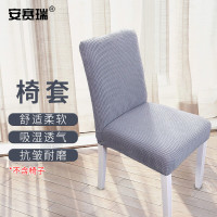 安赛瑞椅套 全包套 酒店餐桌椅子防尘罩 高背款55-65cm 兰洛灰 8S00077