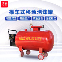 谋福推车式移动泡沫罐 半固定泡沫灭火装置 PY8/500(不含泡沫液)