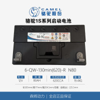 骆驼1S系列免维护启动电池6-QW-130min(620)-R/N80