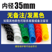油管防磨套螺旋保护套高压胶管液压洗车水管电线套管充电桩包线管内径35mm/20米价