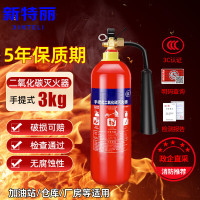 新特丽 二氧化碳灭火器瓶[3kg 国标3C认证] 应急消防救援年检手提式商用办公室公司学校