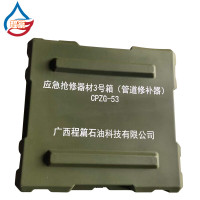 程篇 管道管线应急抢修器材箱(管道修补器箱组) 油库油料器材