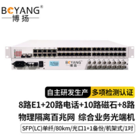 博扬综合业务光端机8E1+20电话+10磁石+8路物理隔离 LC单纤1+1光备份 80KM